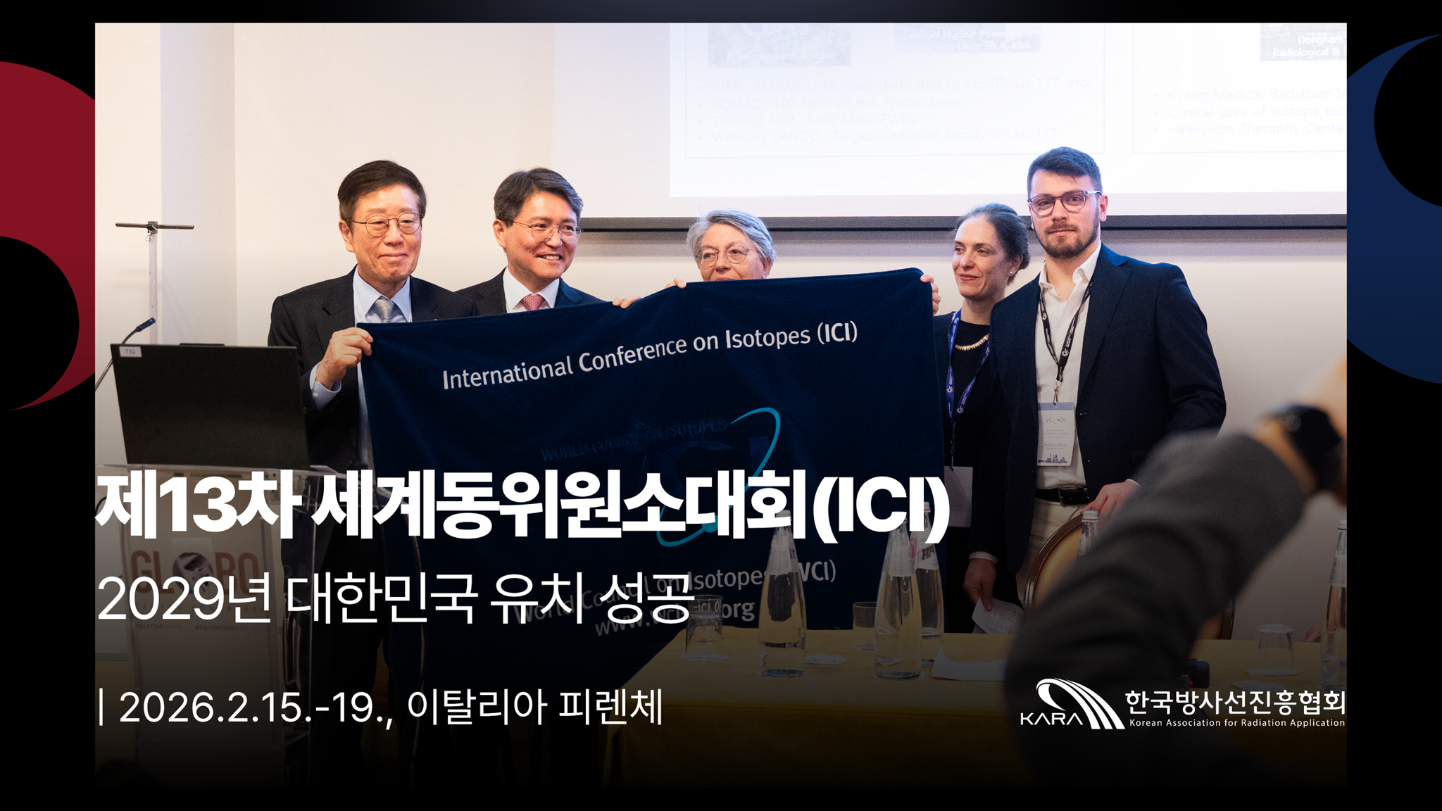 ��13�� ���赿�����Ҵ�ȸ(ICI) 2029�� ���ѹα� ��ġ ���� ����� �̹���