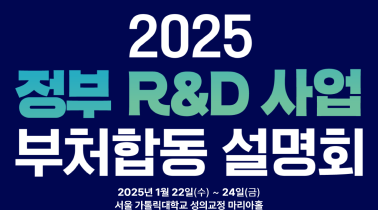 (���) ���� R&D ��� ��ó�յ� ����ȸ