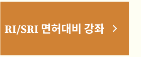 RI/SRI ������ ����